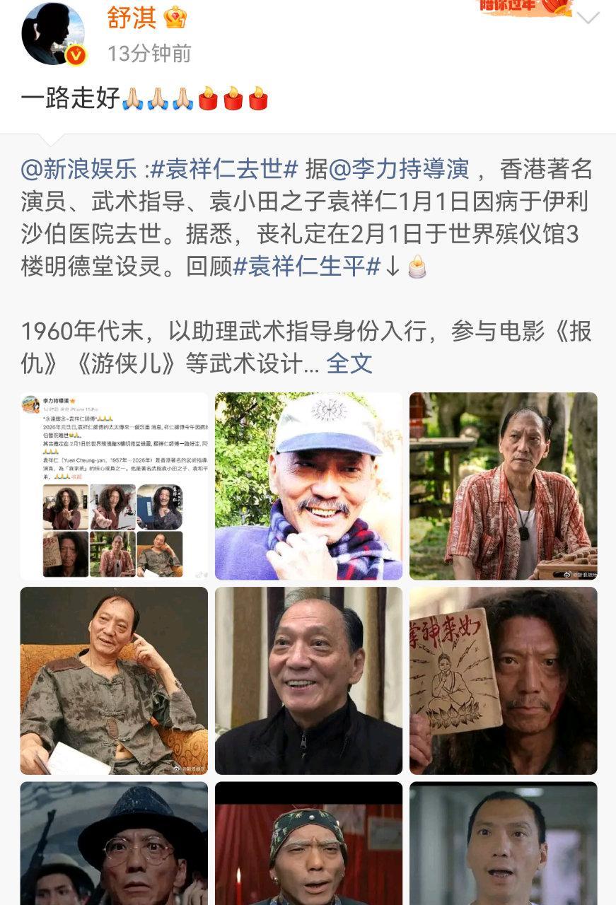 舒淇缅怀袁祥仁舒淇发博缅怀袁祥仁 袁祥仁一路走好 娱乐