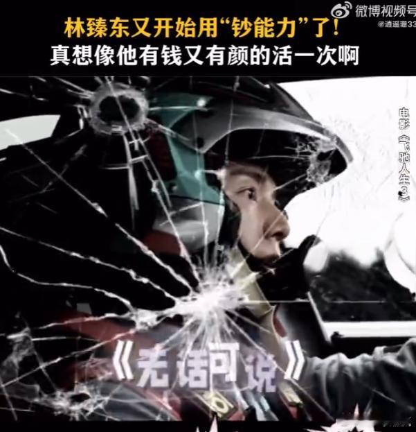 黄景瑜飞驰3优雅永不过时谁还没被林臻东的优雅惊艳到！外表硬汉气场，内心细腻绅士，