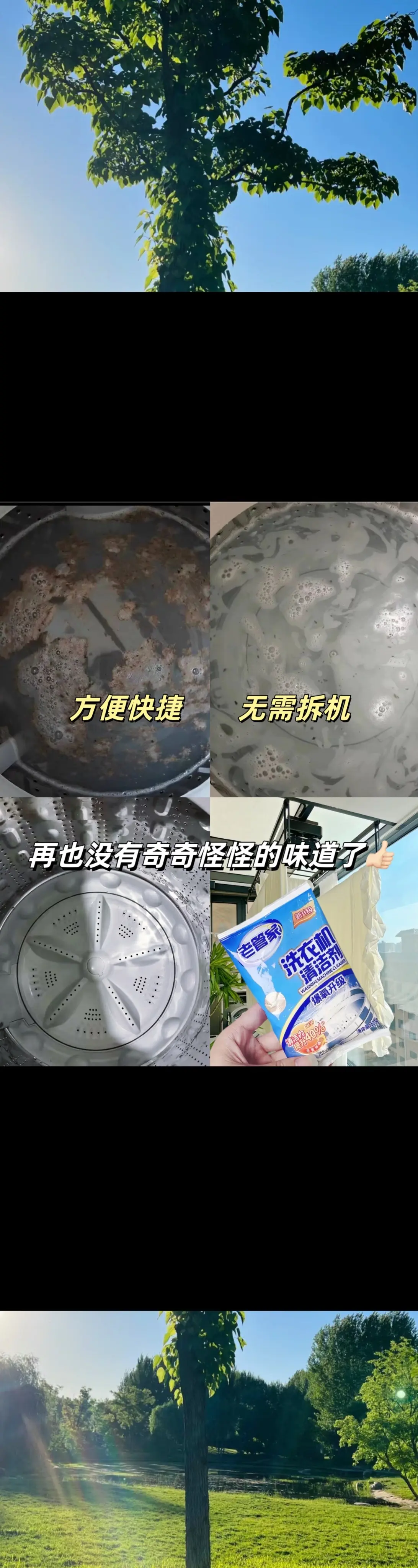 强烈推荐老管家洗衣机清洁剂！！超强去污，除螨除菌又除垢。独特配方深入清...