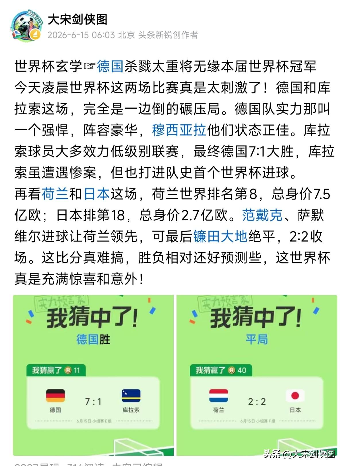 不得不信的玄学，德国杀戮止步16强……