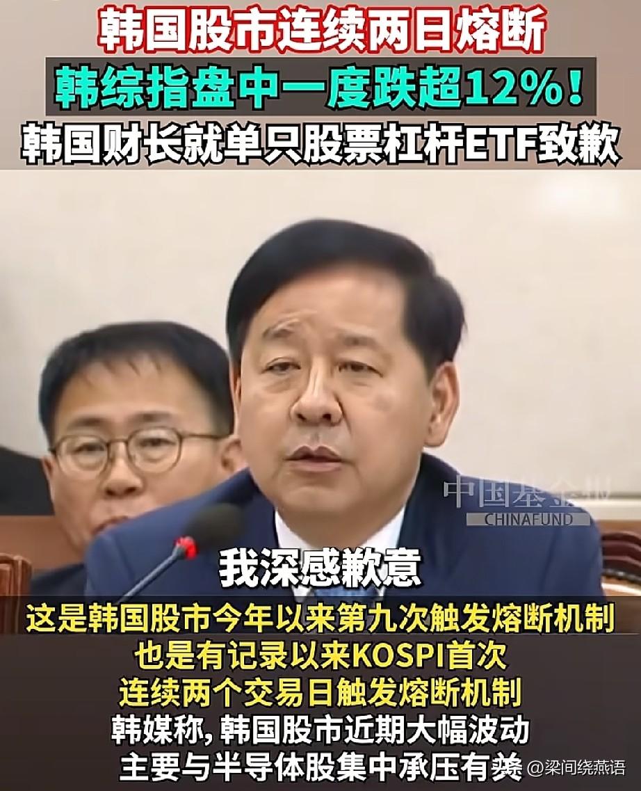 我怀疑过是AI泡沫破了，也怀疑过是外资跑了，但当韩国财长道歉时，我破防了！

一
