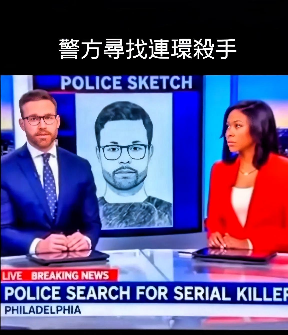 外国的新闻还是太会玩！起因是两人在播报时事新闻，当画面切换至通缉令时，女主播的神