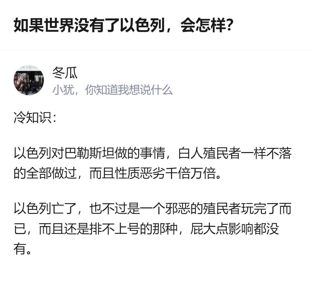 从现有信息看，针对“如果世界没有了以色列会怎样”的讨论中，有观点认为以色列对巴勒