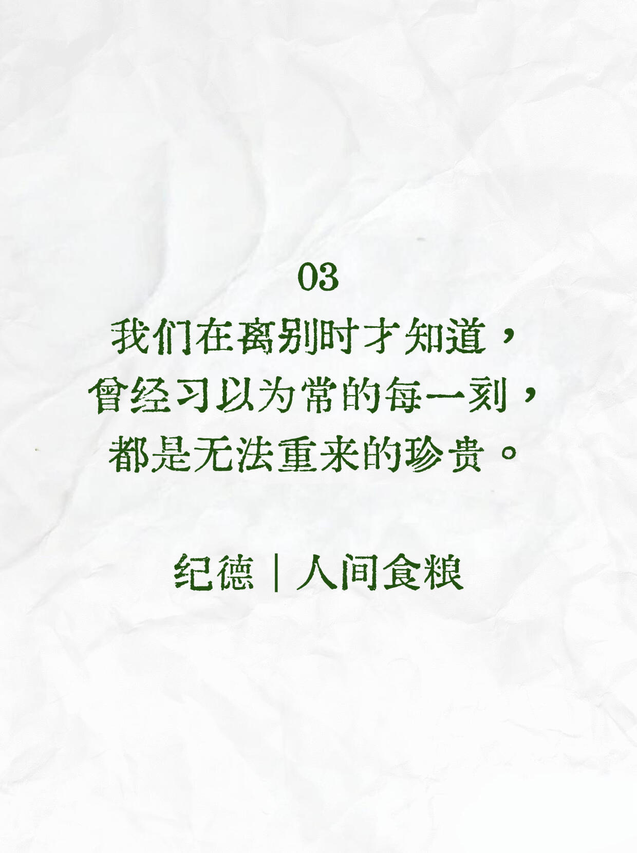 没点节目都不敢上去答辩 如果我们要分别，你会写什么赠言呢？ 