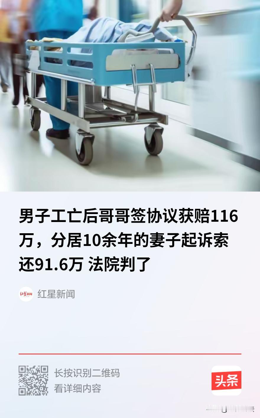 “白嫖成功？”湖北黄冈，一男子在某工地干活，意外从高处摔落后身亡，获得一笔116
