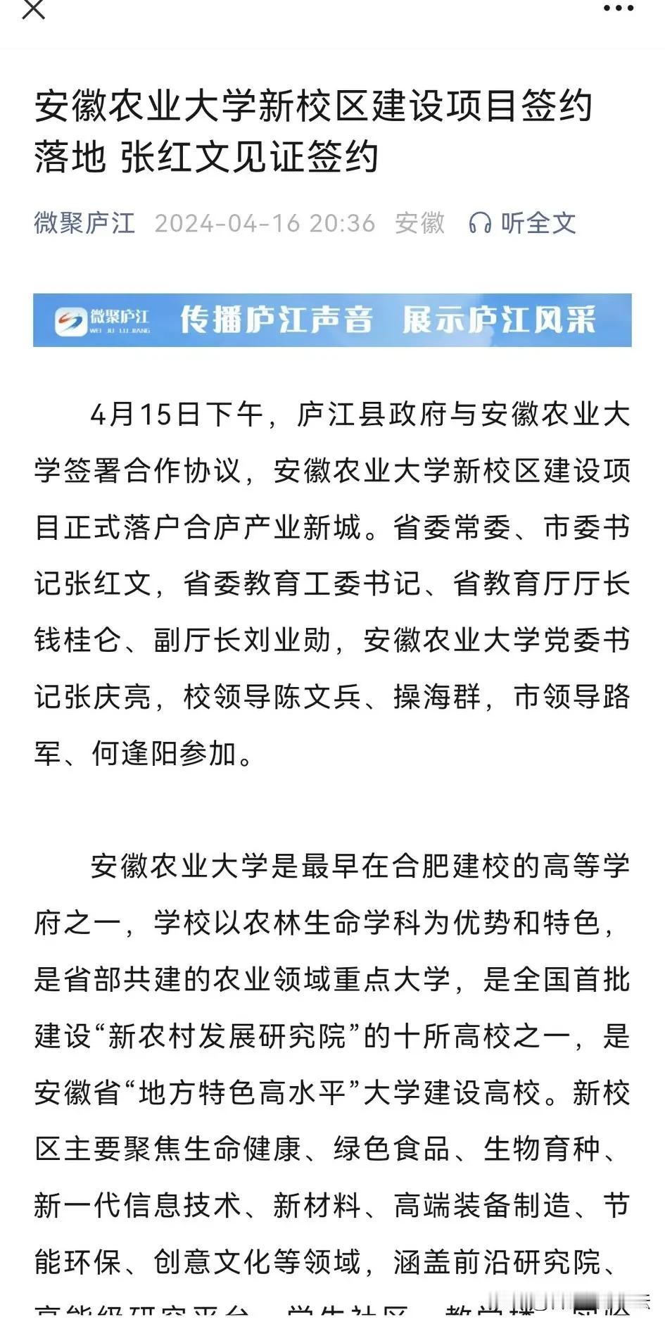 安徽农业大学新校区落户庐江
庐江真是闷声发大财