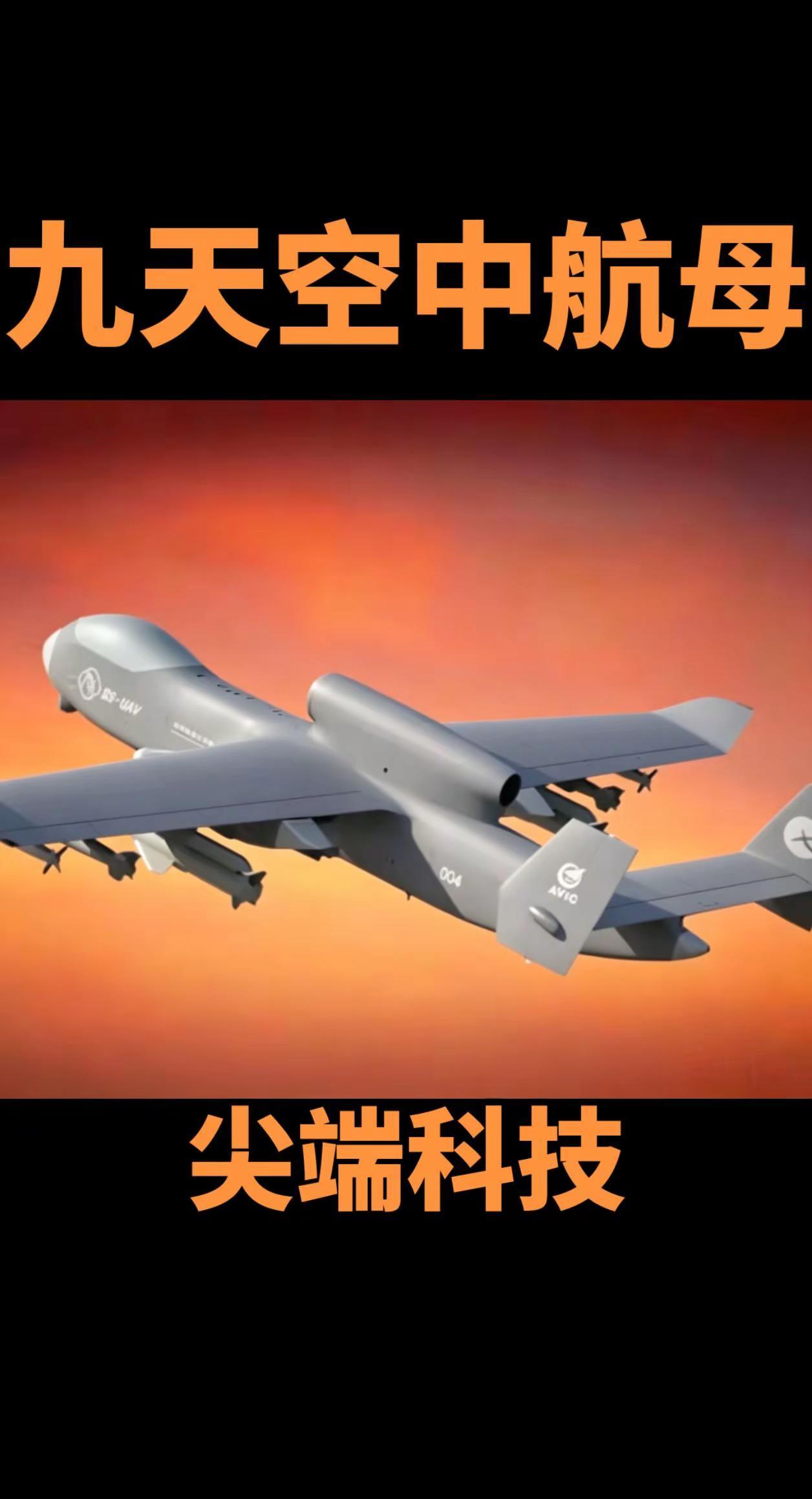 大型军事飞机 空中航母世界之最 空中之星