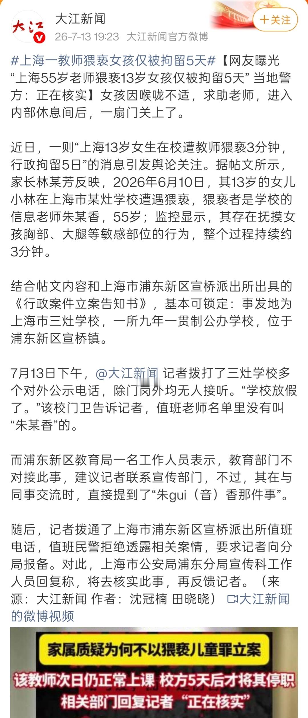 上海一教师猥亵女孩仅被拘留5天这案子，最后会否定性为刑事案件，还有待后续调查。但