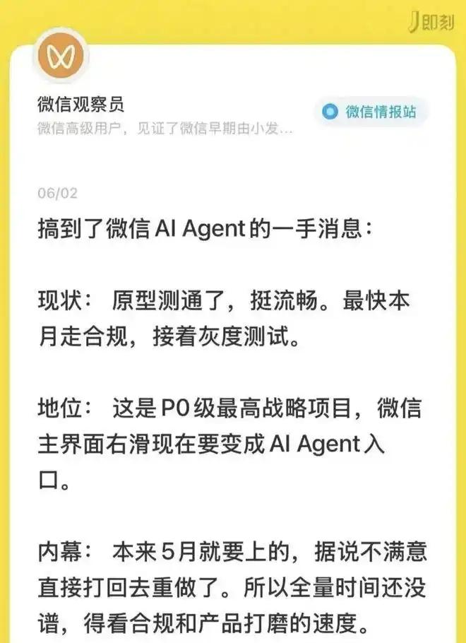 FT（金融时报）放出猛料，说腾讯正在测试一款AI智能体的原型版本，计划最快在本月