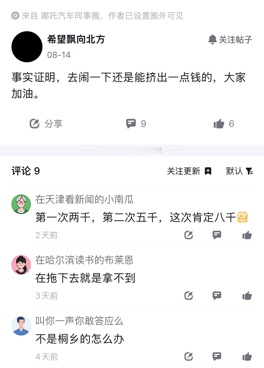 哪吒汽车现在什么情况？ ​​​