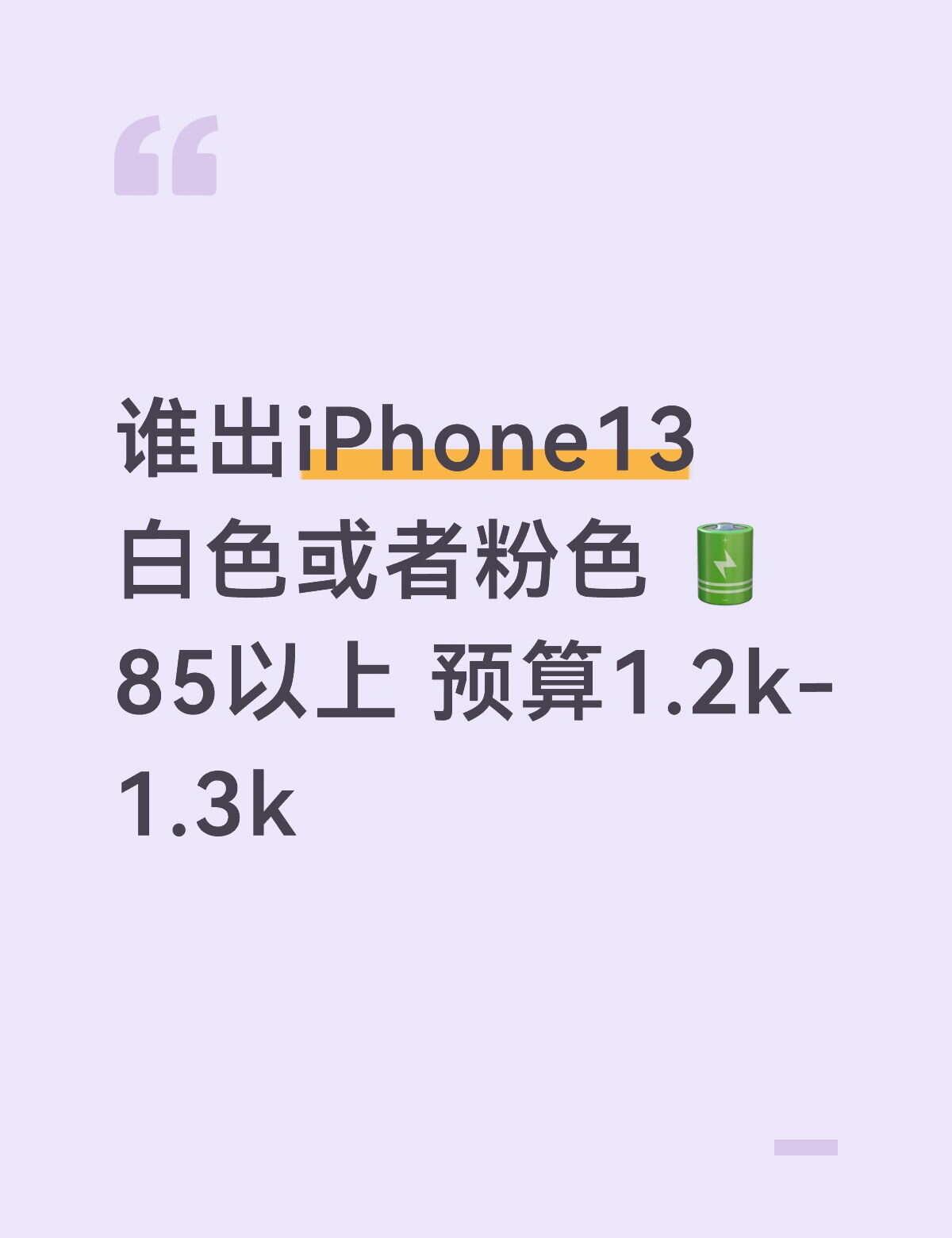 闲置手机 收物 换手机 256G 果粉 买手机求推荐 大学生自用