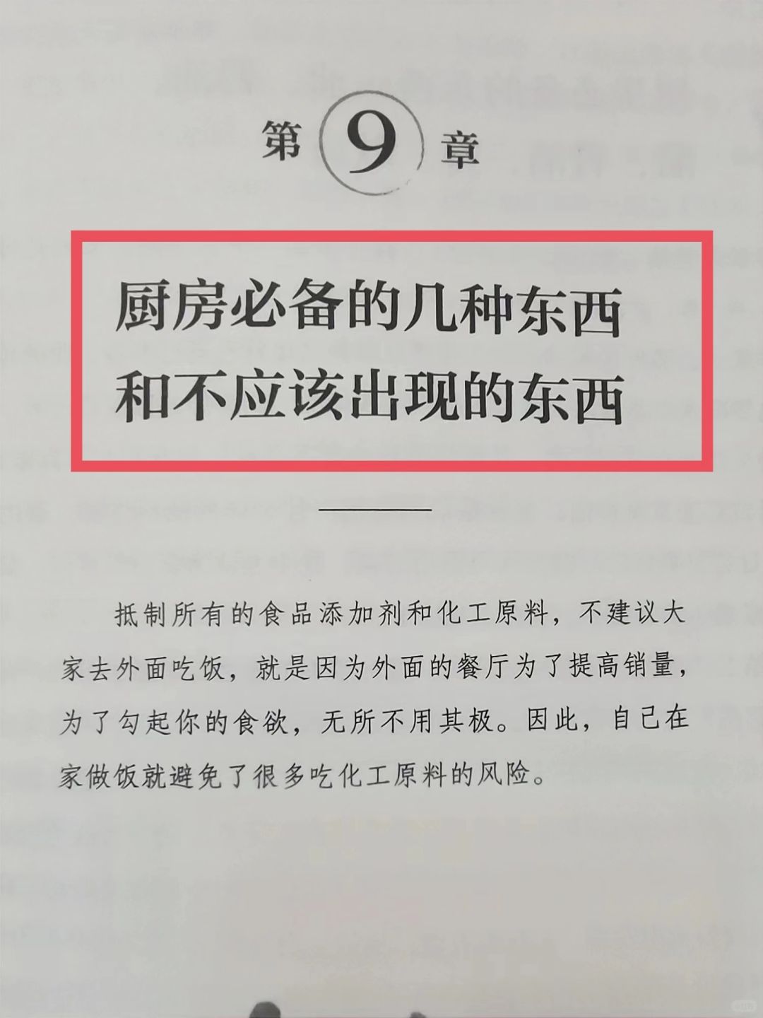 中医厨房提醒：别用不粘锅、不要在外面吃饭