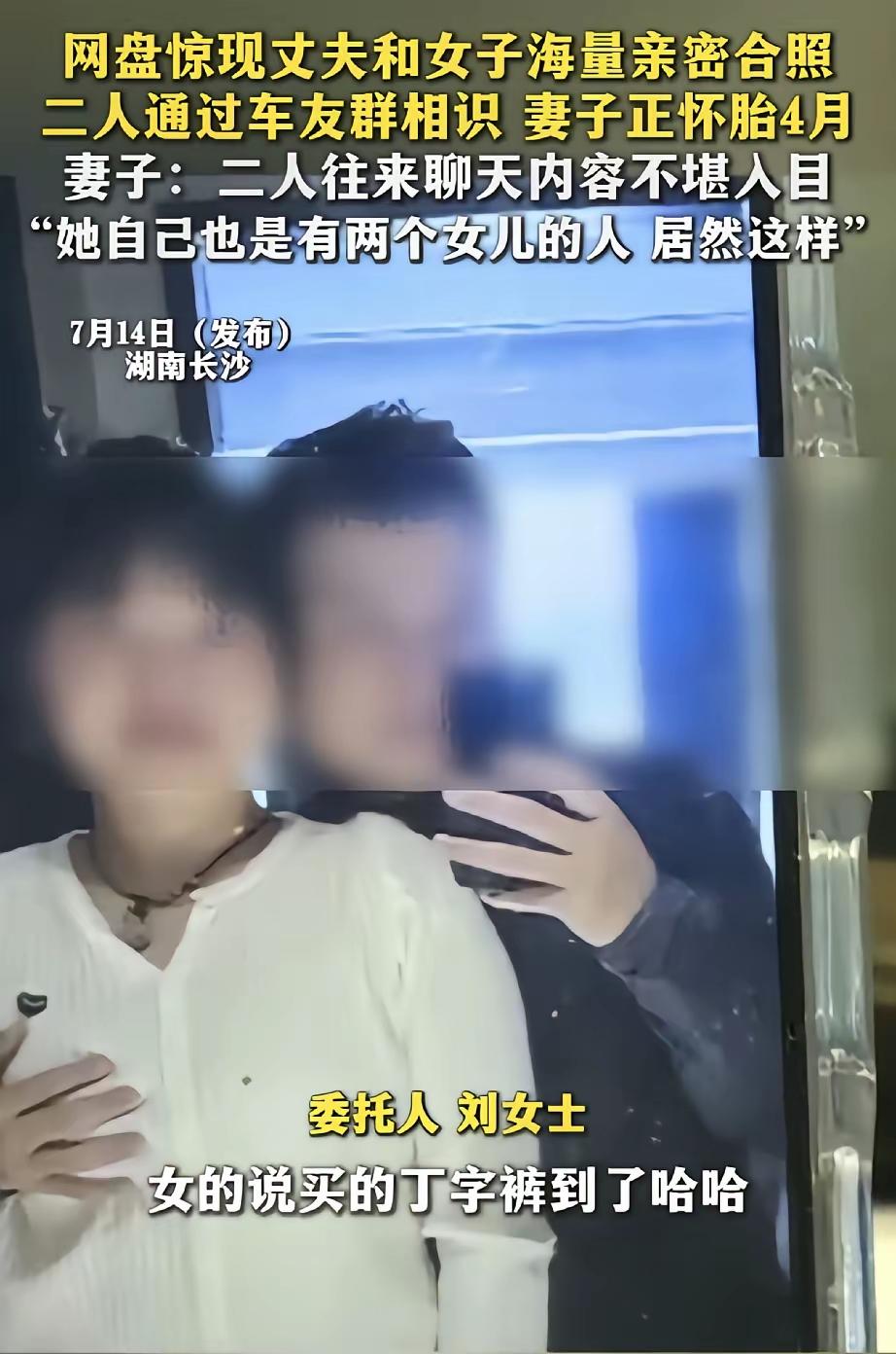 湖南长沙！女子怀孕四个月发现丈夫出轨，两人的聊天记录真的是太辣眼睛了。
妻子怀孕