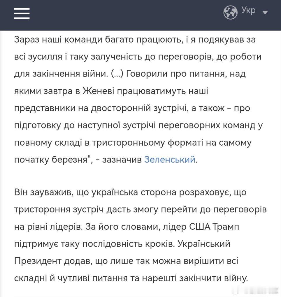烽火问鼎计划 泽连斯基披露了与特朗普交谈的细节据乌克兰国家通讯社（Ukrinfo