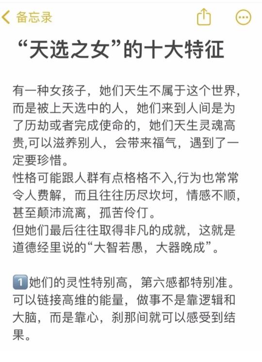 天选之女的十个特征