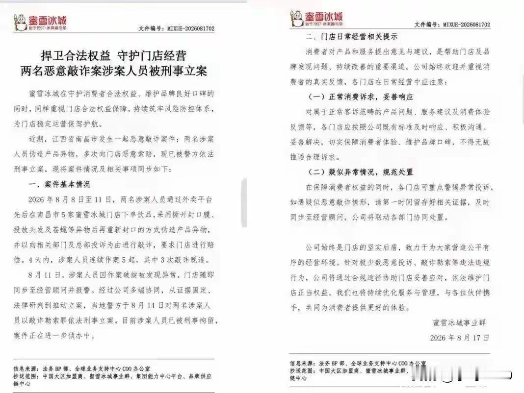 蜜雪冰城海底捞接连被“理赔”，餐饮碰瓷咋成了生意？
·
一杯4块钱的柠檬水，能撬