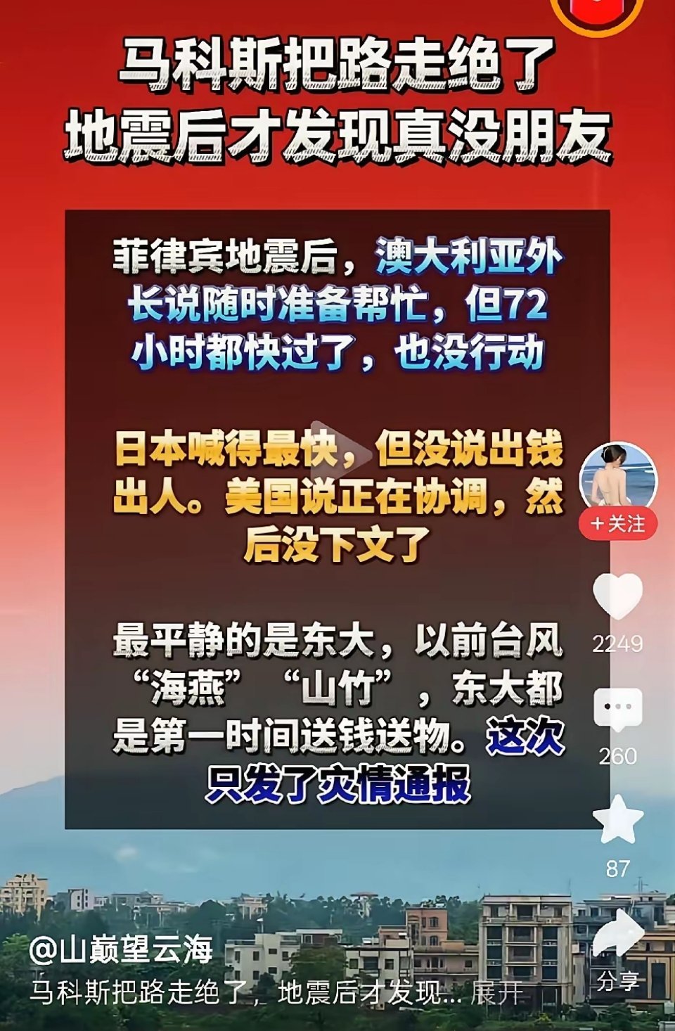 这次日本连纸鹤都懒得送了？菲律宾太惨了（活该） 