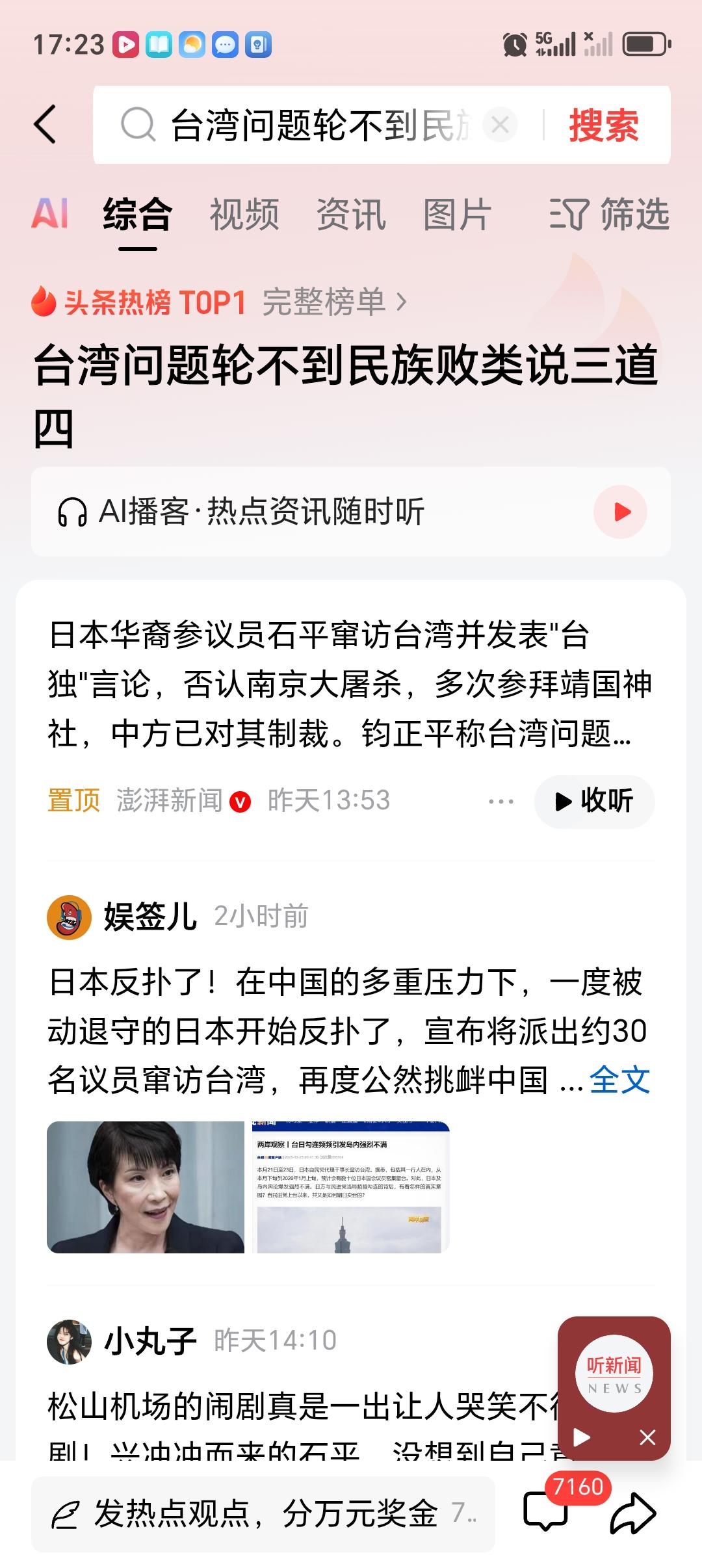 台湾问题轮不到民族败类说三道四 台湾问题是中国核心利益中的核心，岂容民族败类说三