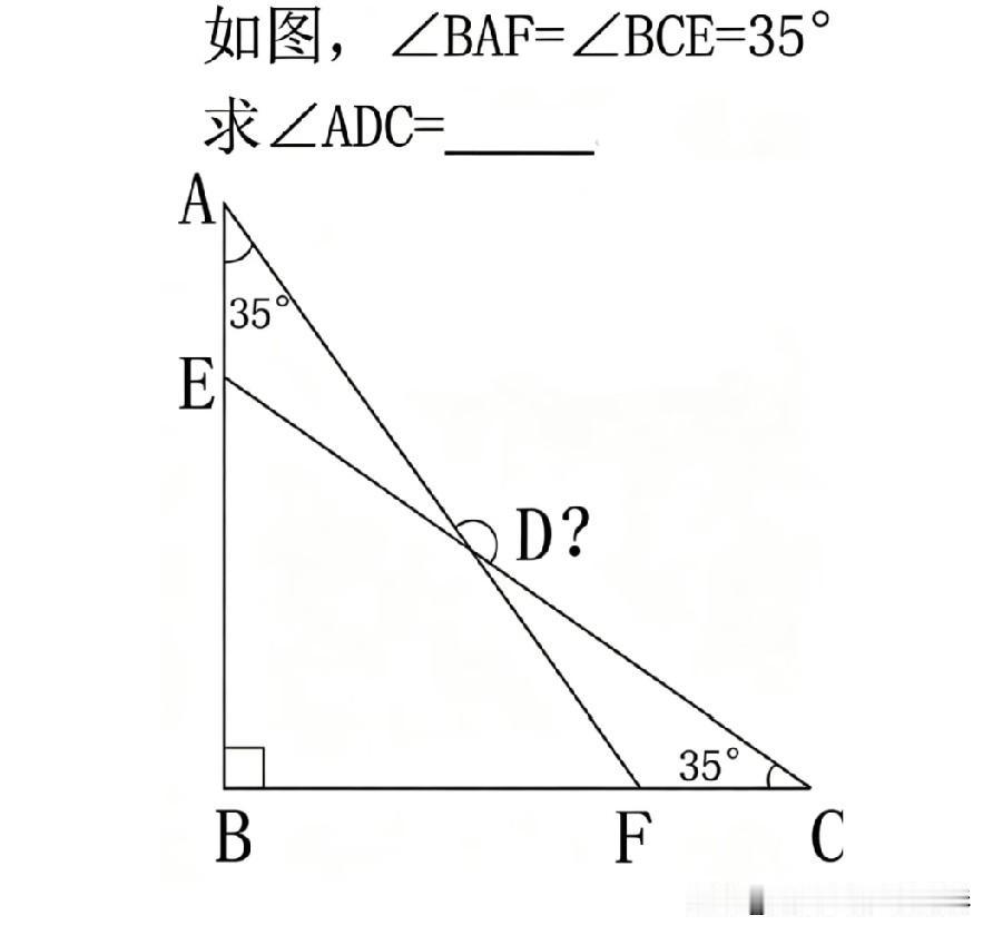 这道八字形几何题，两个35°角，你能快速算出∠ADC的度数吗？这种对顶三角形角度