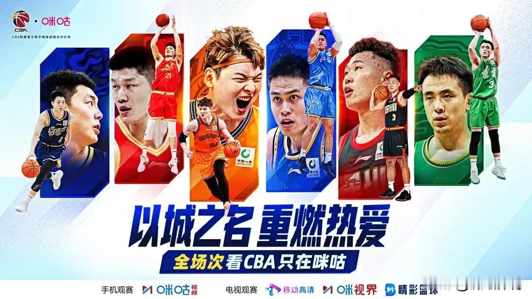 重磅官宣！咪咕全程锁定新赛季CBA篮球盛宴

热血篮坛，烽烟再起！重磅官宣来袭，