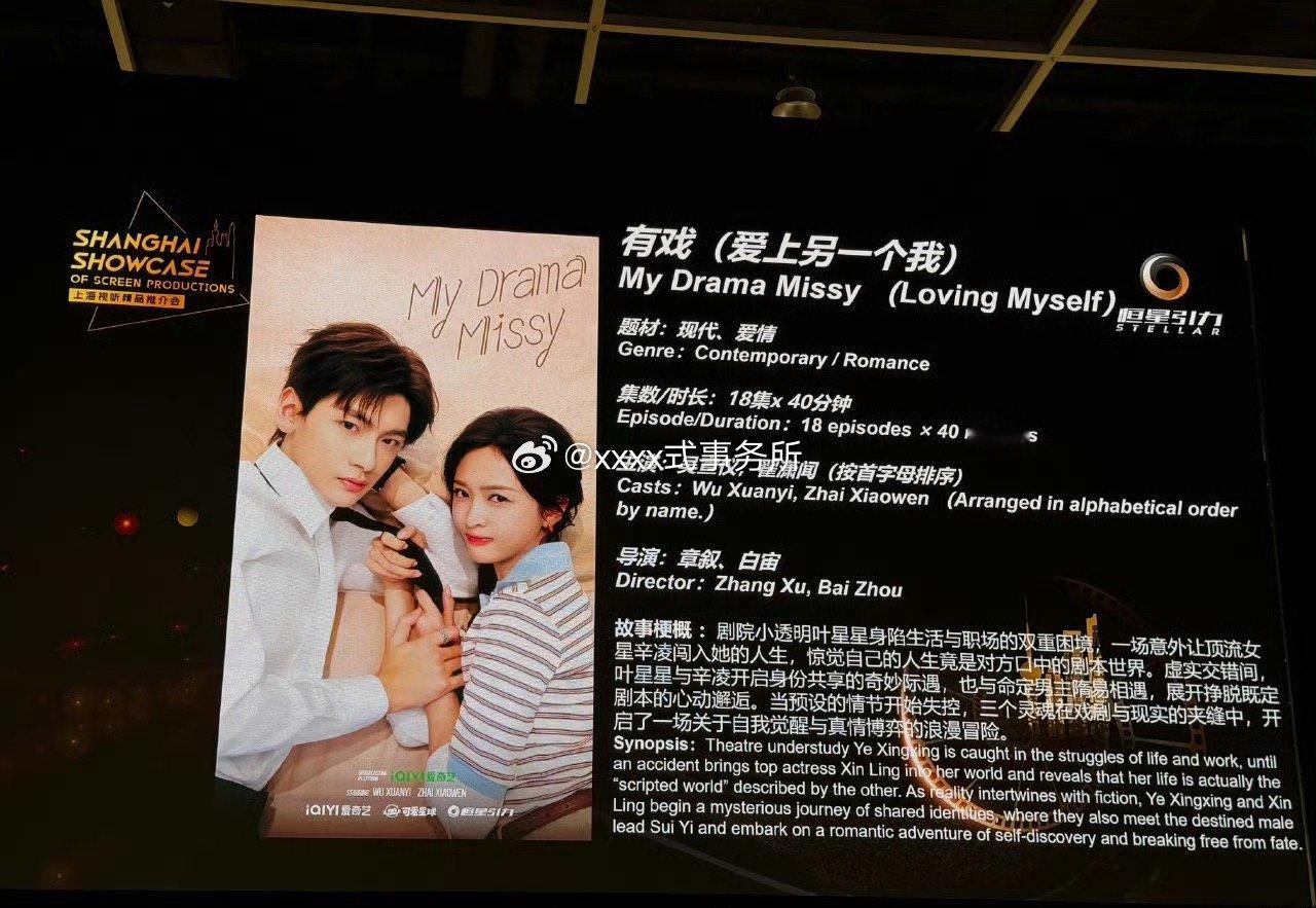 吴宣仪 翟潇闻《有戏》亮相上海视听精品推介会 轻喜剧，打破传统偶像剧模式，打造非