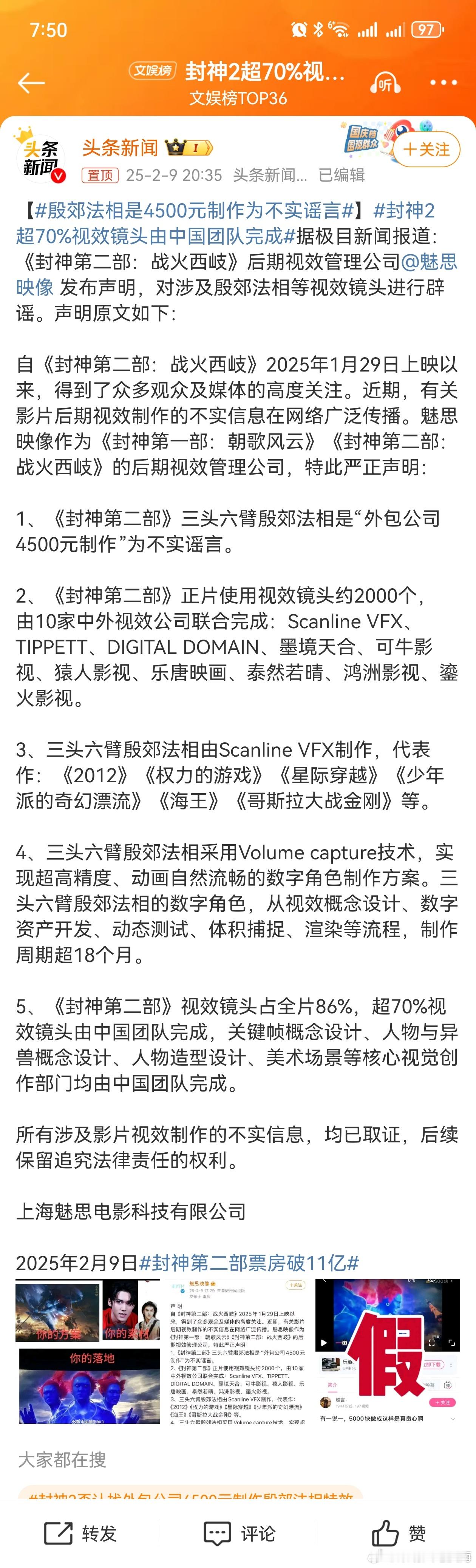 【 殷郊法相是4500元制作为不实谣言 】 封神2超70%视效镜头由中国团队完成