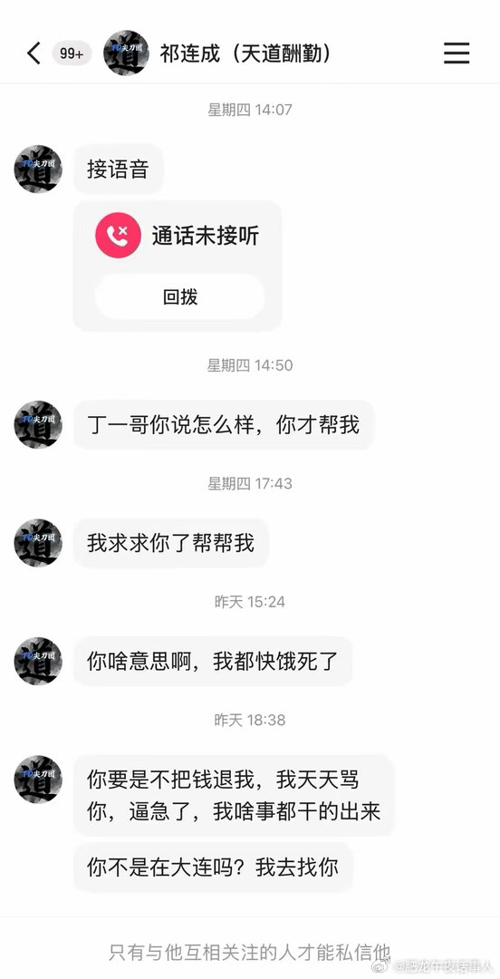 道家军让丁一还钱。 祁天道你爹妈团 你能不能管一管刷完钱 还往回要呢 