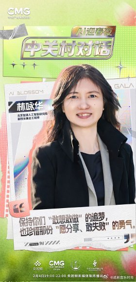 中关村对话AI迎春夜节目单 北京中关村学院和北京少年人工智能学院的学生代表将发起