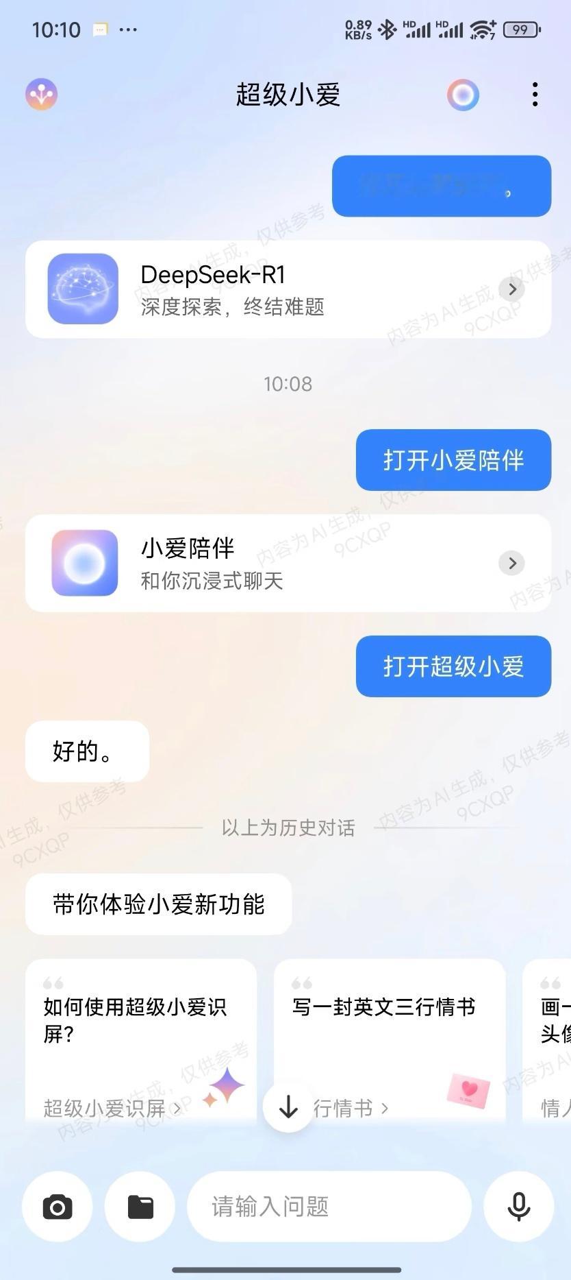 小米之前也接入了deepseek，但是并不是最新版本。或者说不是满血，Pro版本