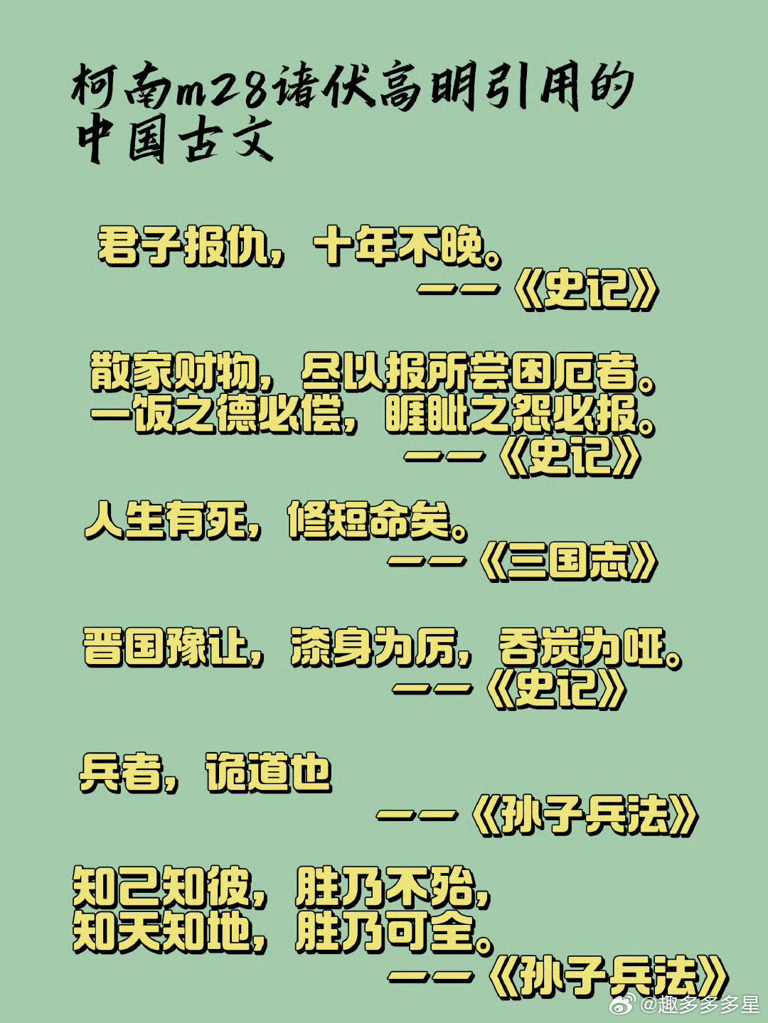 柯南M28中国文化推广大使M28简直是中华文化大型安利现场！从"其疾如风"到"风