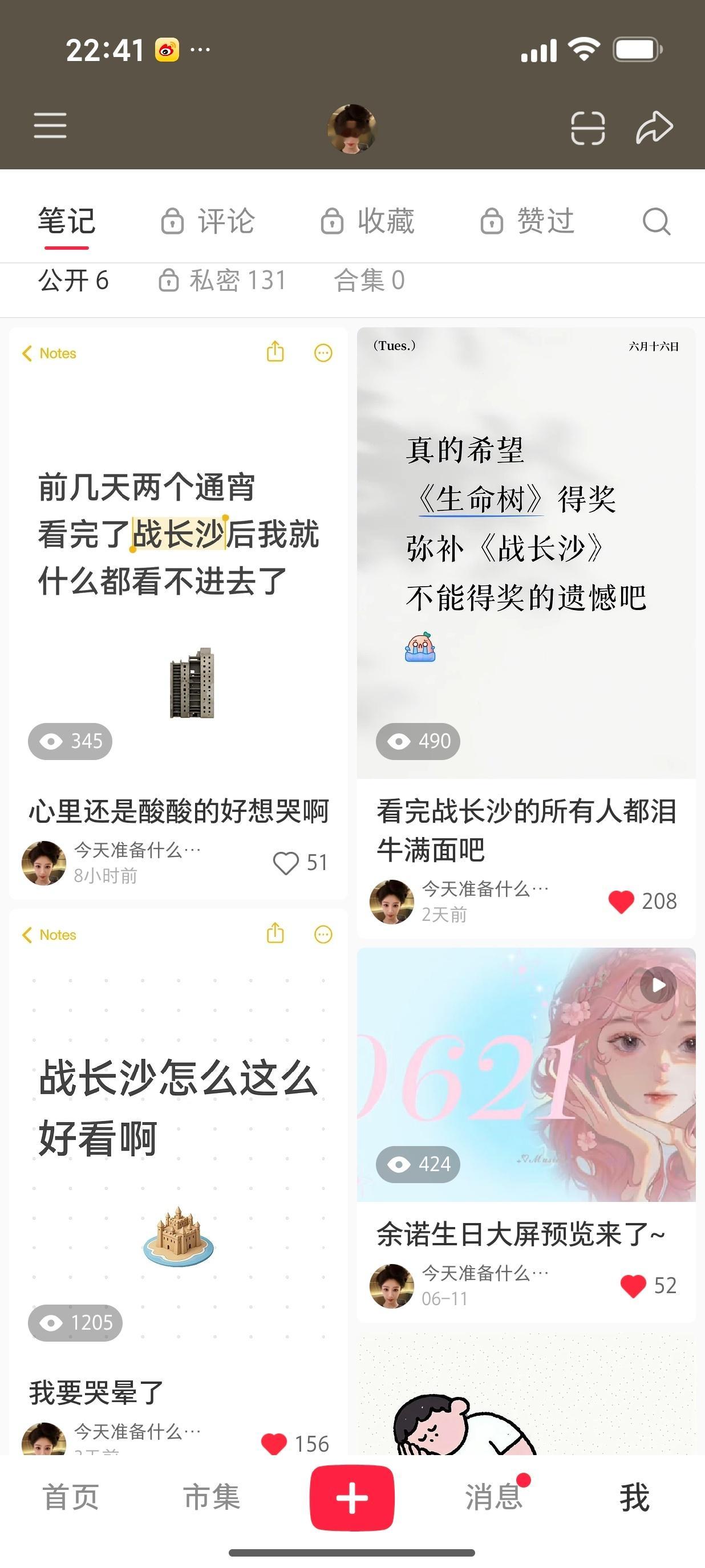 为战长沙着迷吧
