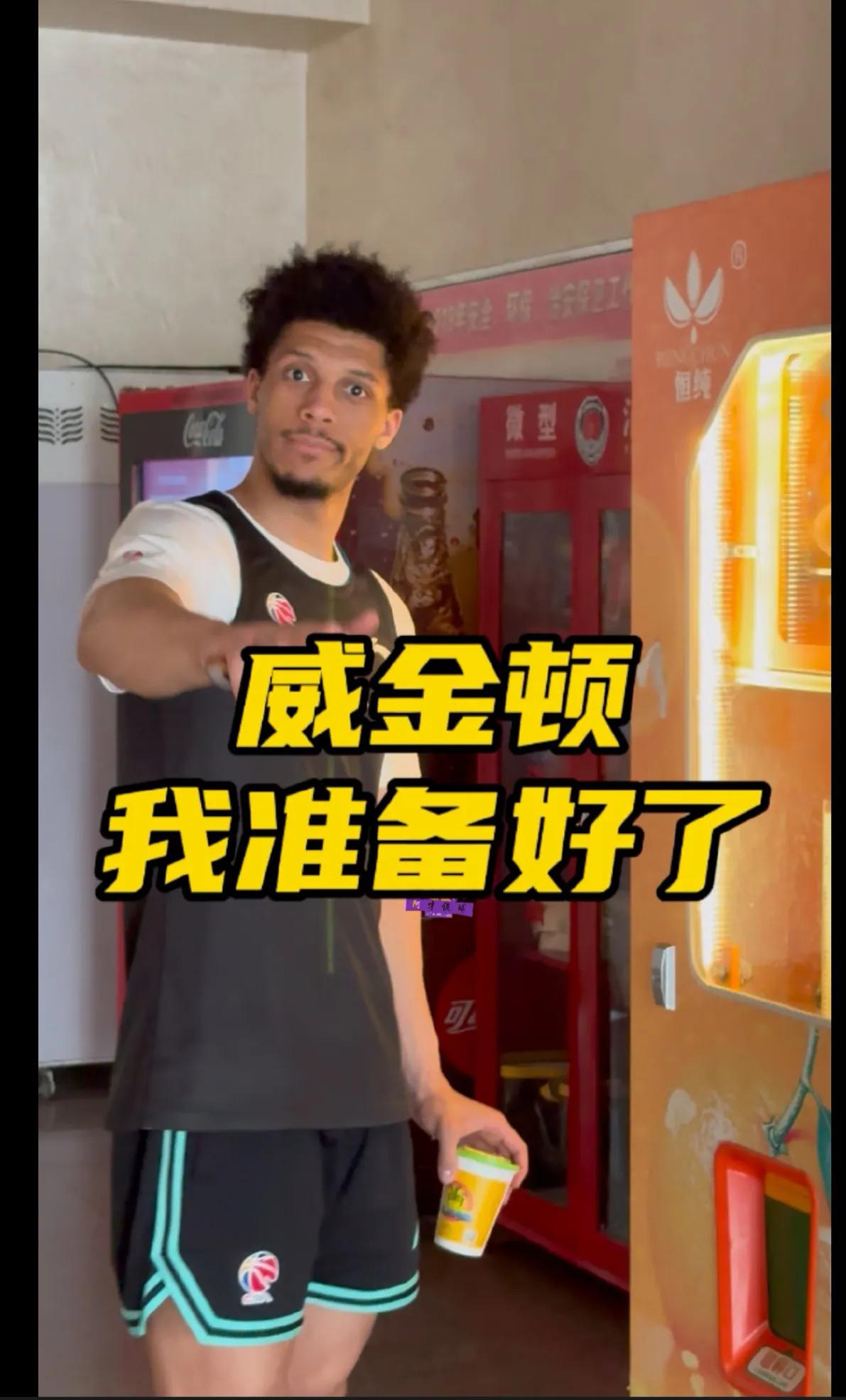 官宣级爆料！山西男篮敲定“广州旧将”威金顿，场均23+6猛将空降补强！
    