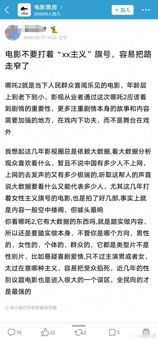 哪吒2的爆火，让豆瓣的媎妹们也开始反思喊“主义”的口号电影了[哆啦A梦吃惊] 