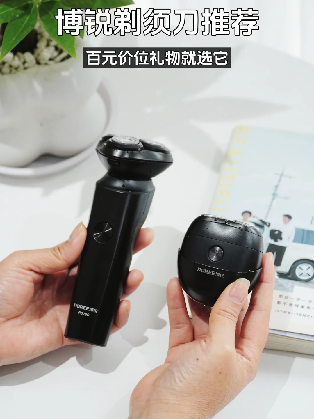 好看又实用的礼物怎么选？剃须刀会给你答案