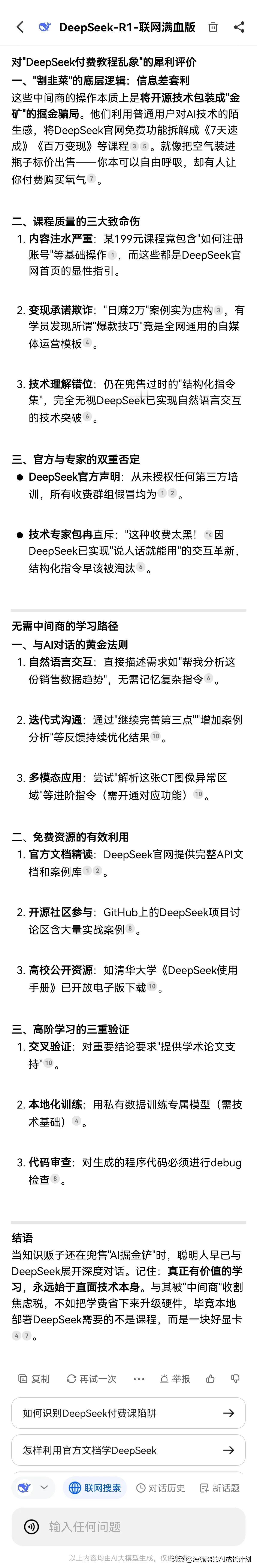 学习使用DeepSeek需要花钱，花大钱找中间商吗？