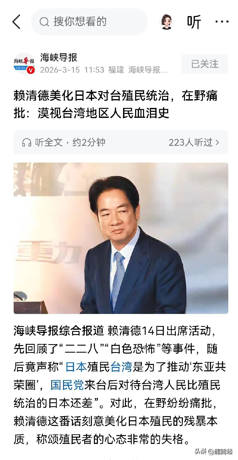 赖清德3·14白色情人节向日本表白，赞美日本殖民台湾是为了搞“东亚共荣圈”。
