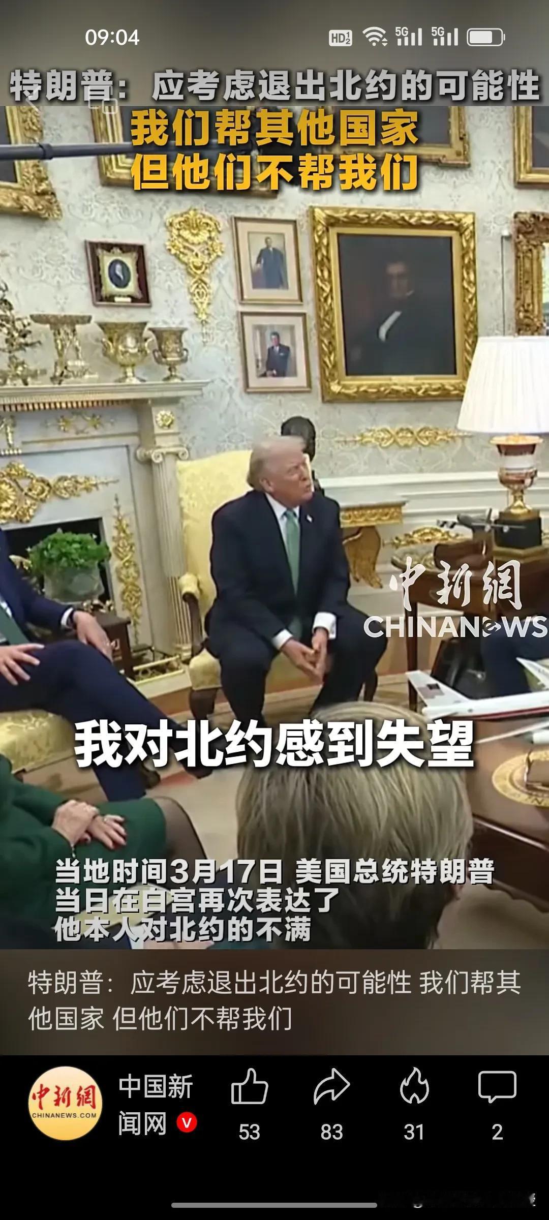 刚刚，特朗普突然喊出“考虑退出北约”，这是第一次试探，绝不止是盟友在霍尔木兹海峡