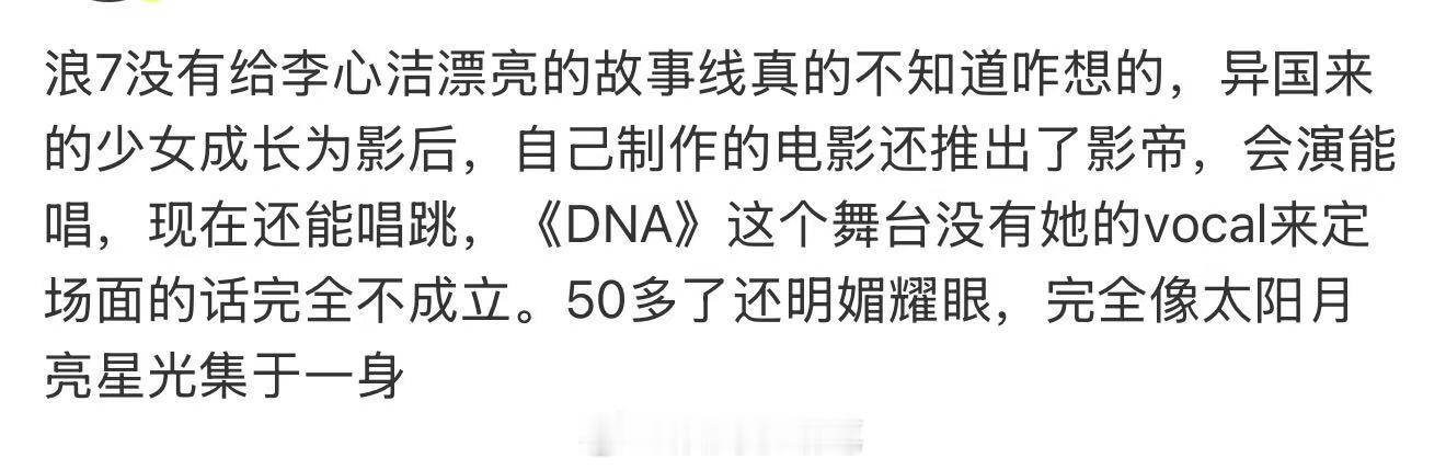 浪7没有给李心洁故事线李心洁没有故事线 DNA组太牛了，然而dna这么好看的舞台
