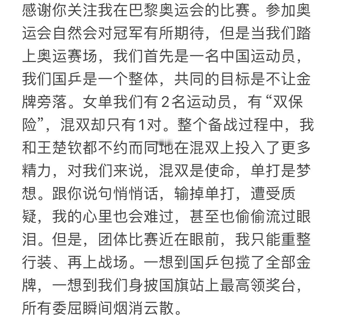 “跟你说句悄悄话，输掉单打，遭受质疑，我的心里也会难过，甚至也偷偷流过眼泪。”带