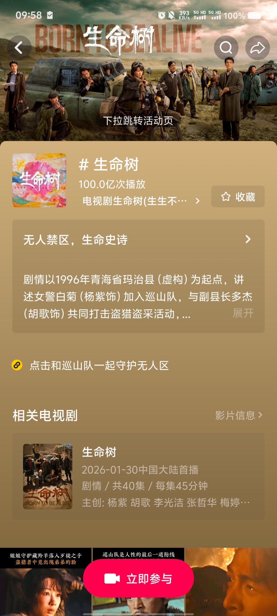 杨紫生命树播放量破百亿恭喜视后，获得第九部破百亿剧，生命树长尾🐮 
