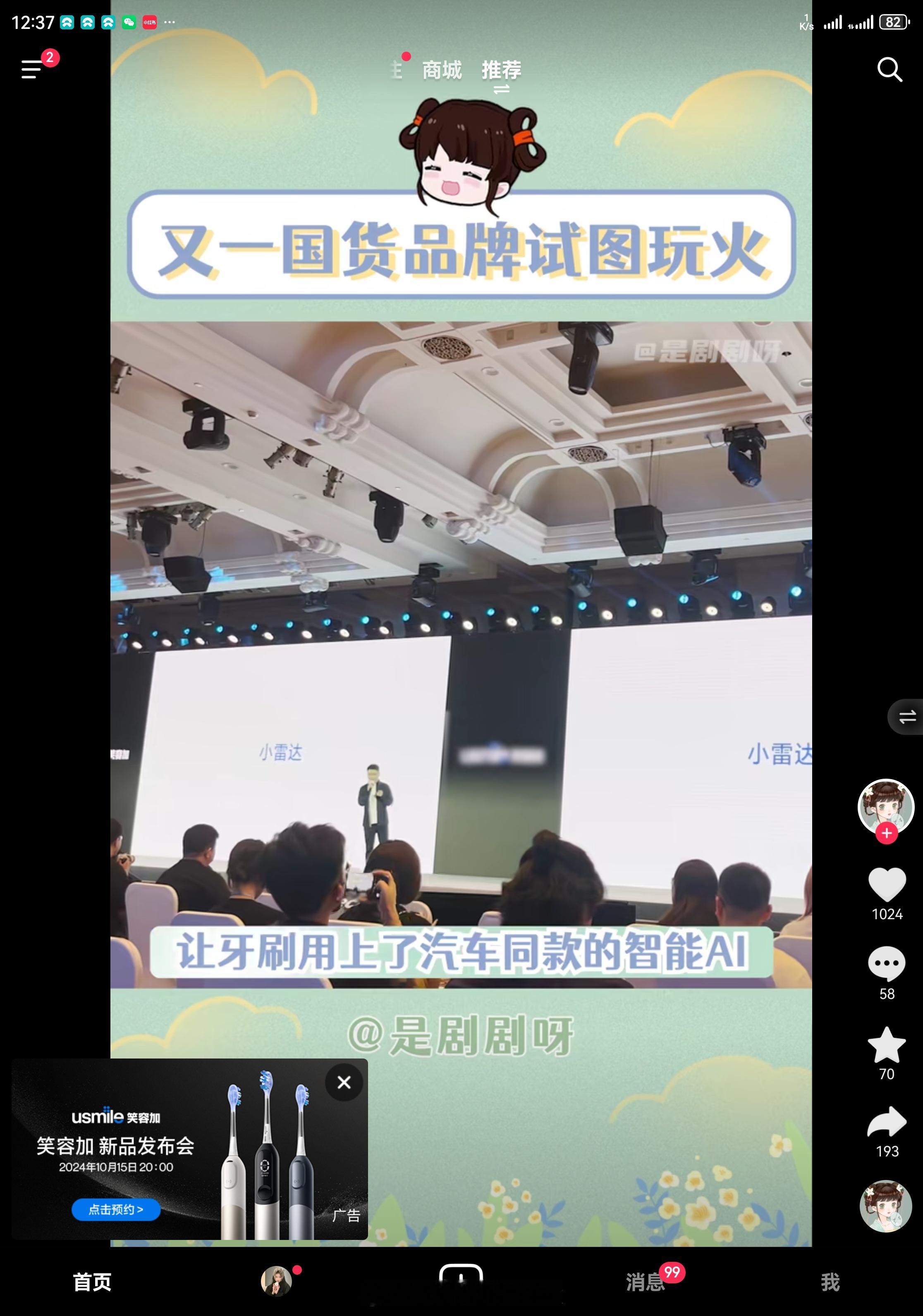 汽车AI我能理解，牙刷AI是个怎么事？[疑问] ​​​