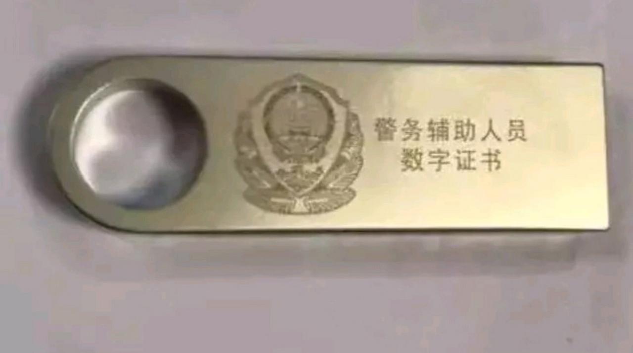 辅警数字证书是公安机关配发给辅警的‌专属电子身份标识‌！

辅警数字证书用于在公