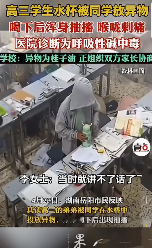 细思极恐！湖南岳阳，女子接到读高三弟弟学校打来的电话，说他喝下同学往他杯子里放的
