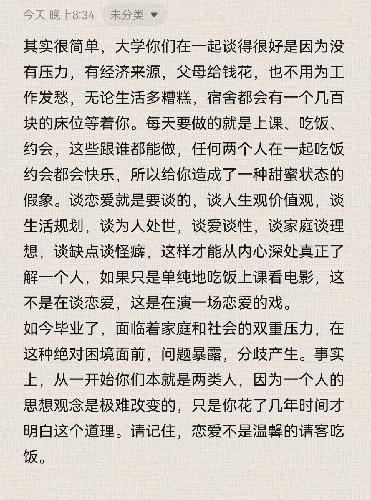 随记 文案 爱情转移