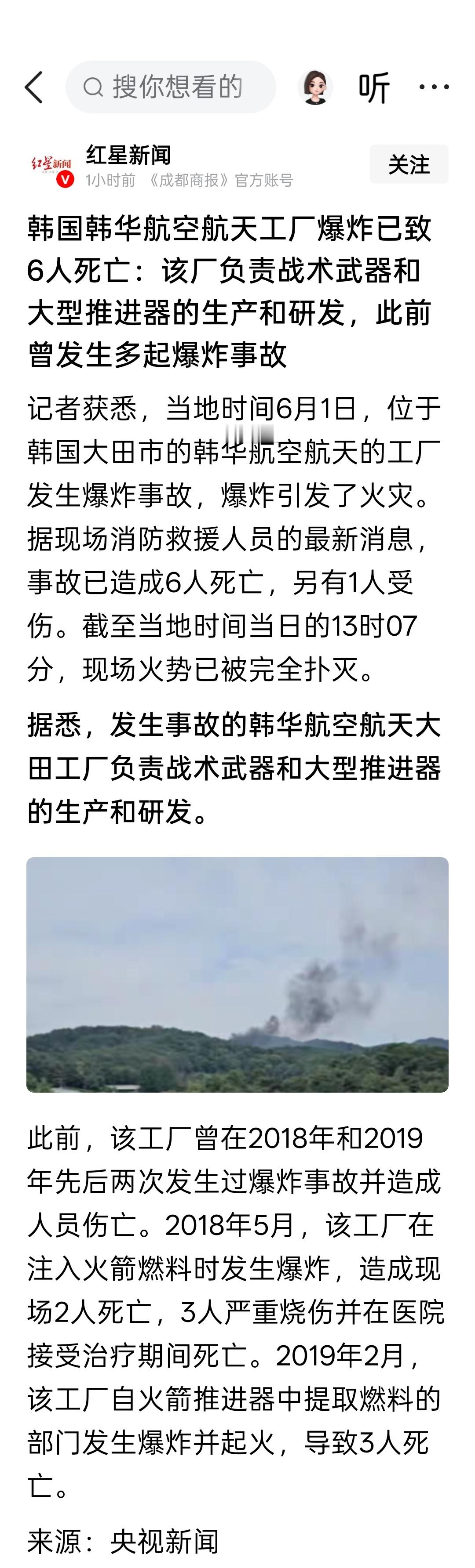 韩国韩华航空航天工厂爆炸已致6人死亡：该厂负责战术武器和大型推进器的生产和研发，