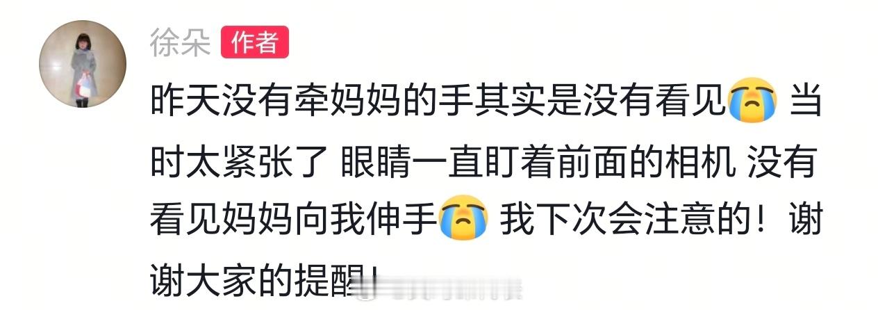 徐帆女儿回应没有牵妈妈的手徐朵回应没有牵徐帆的手 徐帆女儿回应没有牵妈妈的手：眼