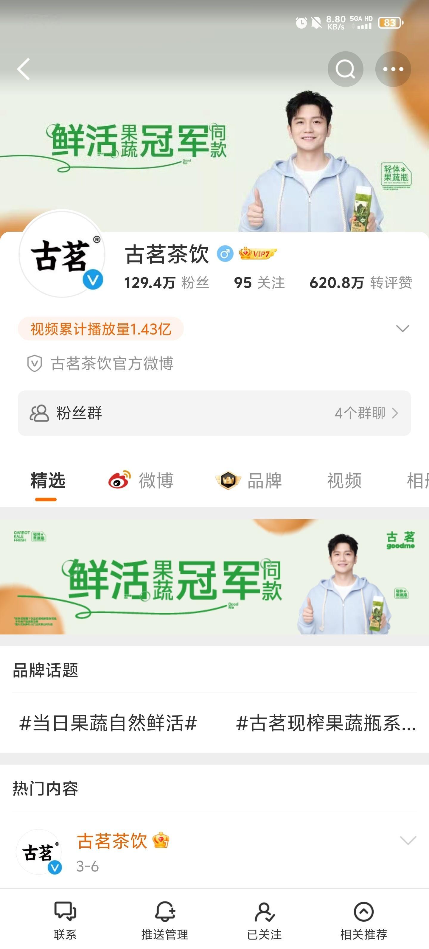 清爽 春天 健康 活力💚樊振东樊振东古茗鲜活果蔬代言人 ​​​