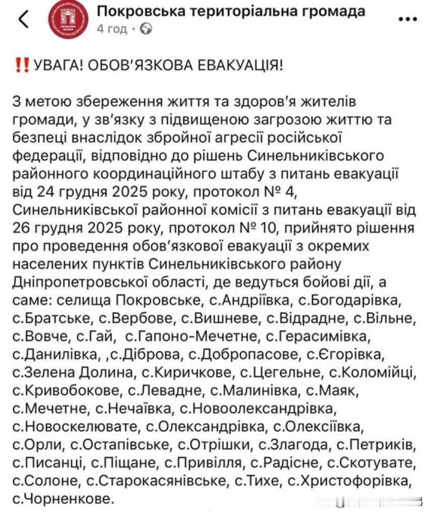 乌克兰宣布，紧急撤离第聂伯罗彼得罗夫斯克州另外 40 个人口聚居区。

居民撤离