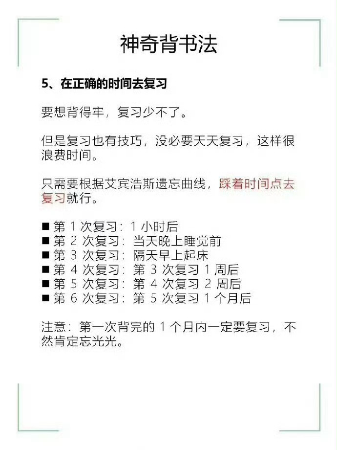 神奇背书法，无痛背书的5个方法你背1小时＞别人8小时 