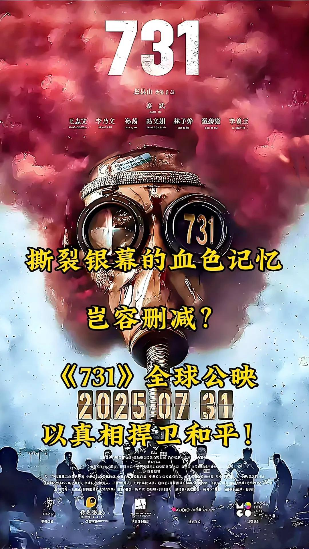 2025年9月18日，浙江义乌91岁细菌战幸存者观影《731》后哽咽发声：“电影